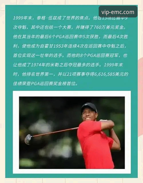 伍兹职业生涯vs个人健康：高尔夫传奇退赛背后的处方药争议对比分析
